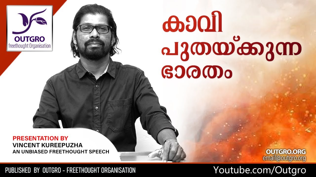 കാവി പുതയ്ക്കുന്ന  ഭാരതം - Vincent Kureepuzha - bjp