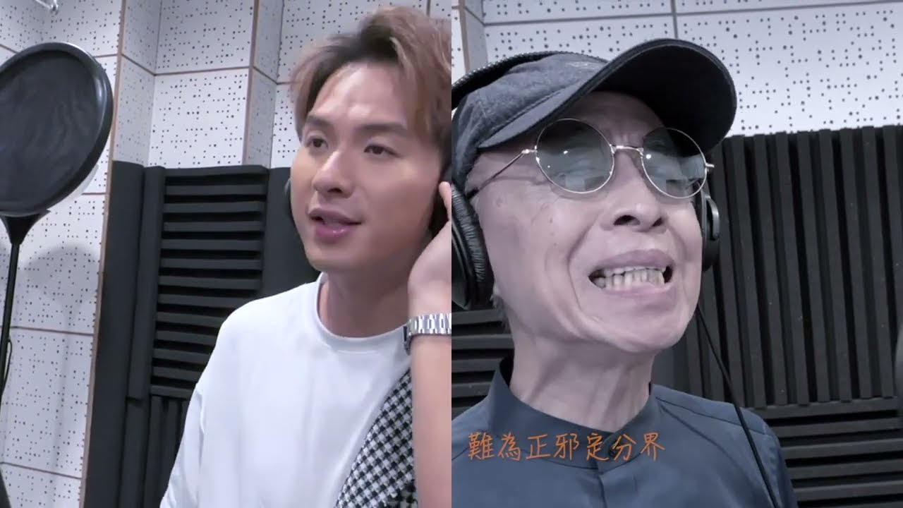 難為正邪定分界2024  葉振棠 周吉佩  新的感覺，棠哥力贊！