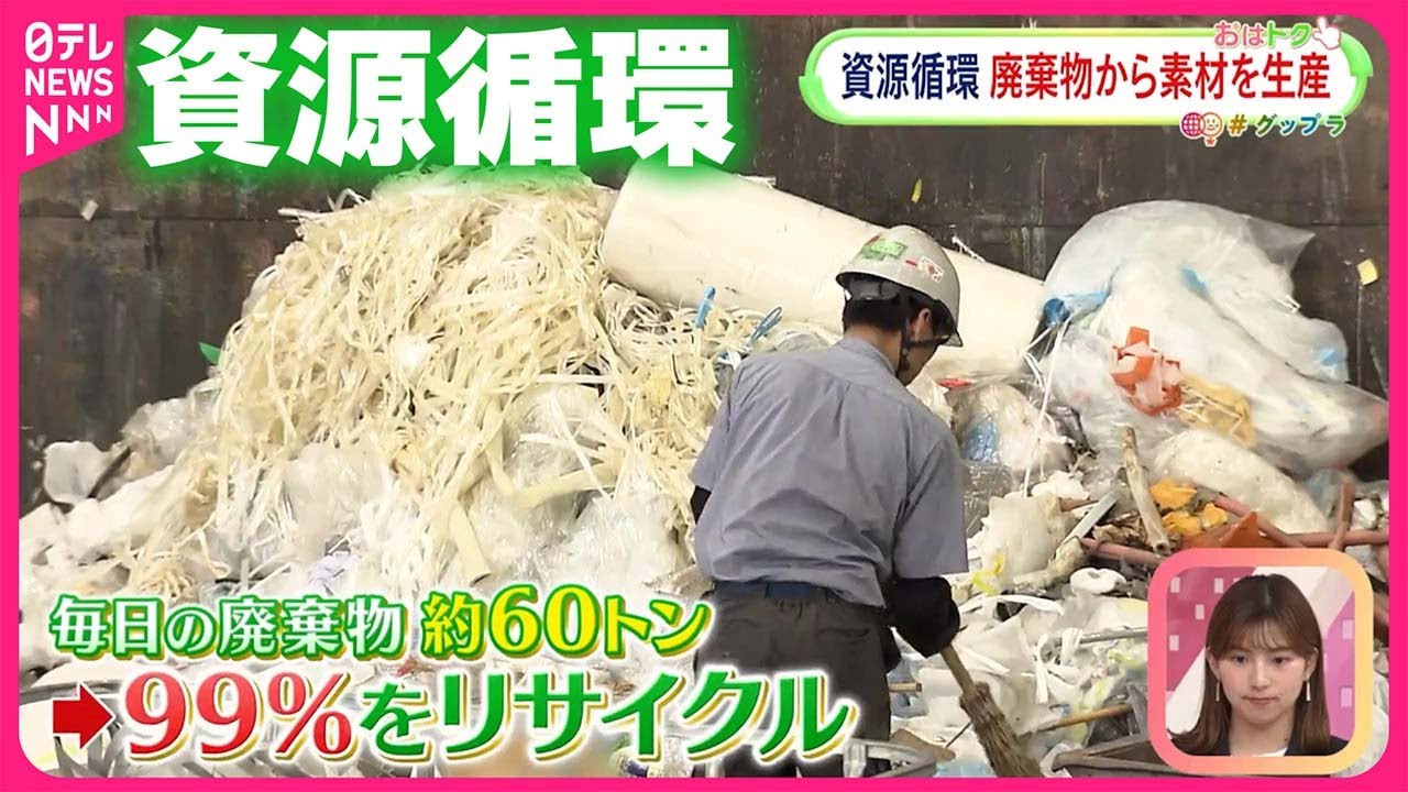 【資源循環コンサルティング】CO2の削減やコスト削減も！ 廃棄物などを再生の道へと導く『おはトク』