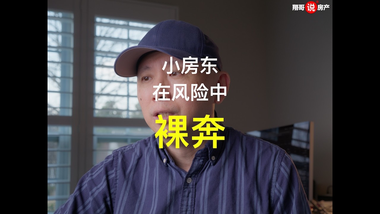 不知不觉裸奔在风险中的小地主