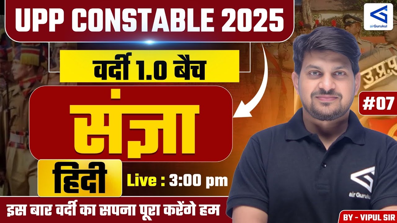 संज्ञा (Sangya) Complete Lecture | UPP Constable 2025 | व्याकरण | वर्दी 1.0 Batch | #airgurukul