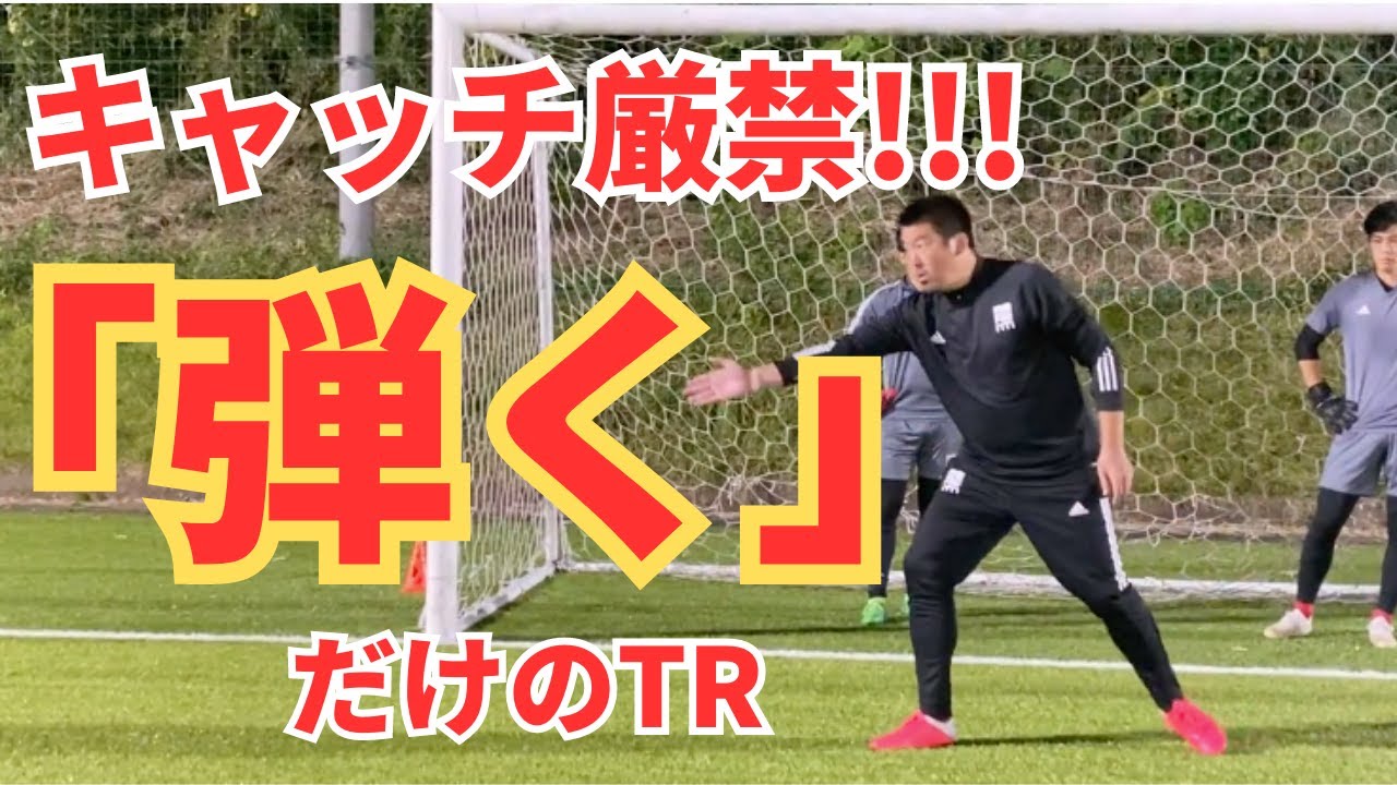 [高木実演あり]　キャッチ厳禁!!! 必ず弾くトレーニング.