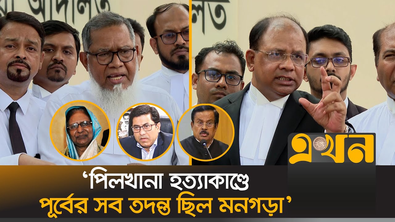 ‘ষড়যন্ত্রের সঙ্গে জড়িত ছিল তাপস, নানক ও সাহারা খাতুন’ | BDR Case | Pilkhana Tragedy | Ekhon TV