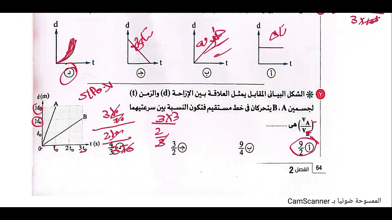 حل تمارين كتاب الامتحان الفصل الثاني (السرعه ) تانيه ثانوي 2026