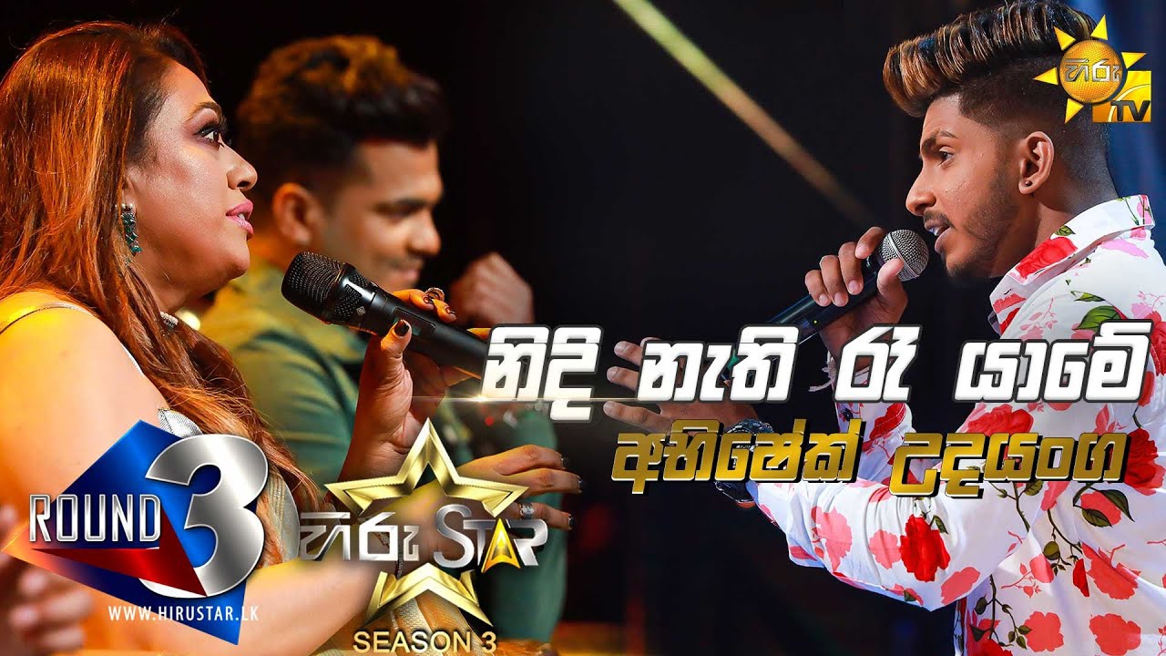 Nidi Nathi Re Yame - නිදි නැති රෑ යාමේ | Abhishek Udayanga💥Hiru Star Season 3 |ROUND 03|Episode 71🔥