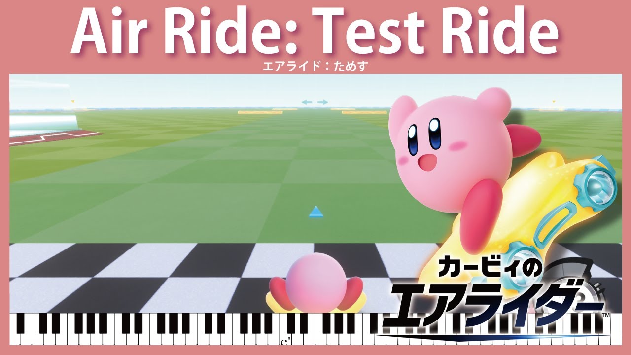 【Sheet Music】Air Ride: Test Ride - Kirby Air Riders（ピアノアレンジ：エアライド：ためす　カービィのエアライダー）