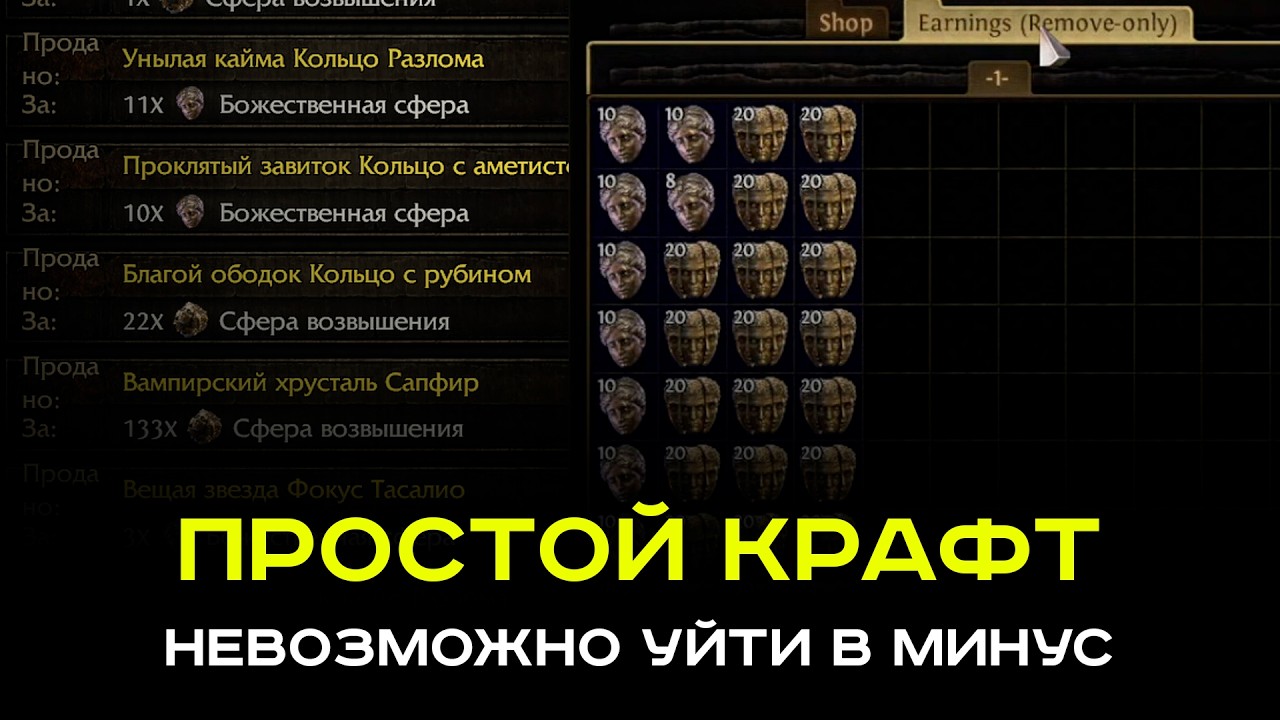 ПРОСТОЙ КРАФТ В PoE-2 0.4 — КАК ЗАРАБАТЫВАТЬ тонны ВАЛЮТЫ БЕЗ РИСКА c минимальными вложениями