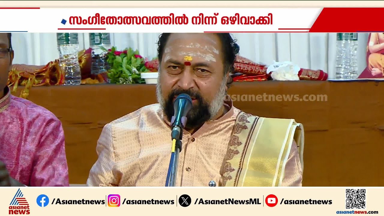 രംഗനാഥ ശർമയെ സംഗീതോത്സവത്തിൽ നിന്ന് ഒഴിവാക്കിയ സംഭവം; ബദൽ പരിപാടിയുമായി കേരള ബ്രാഹ്മണസഭ