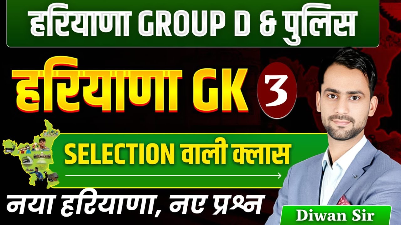 Haryana Gk 3 । नया हरियाणा नए प्रश्न। 23 जिलों का हरियाणा। HSSC Group C & D हरियाणा पुलिस #hssc #gk