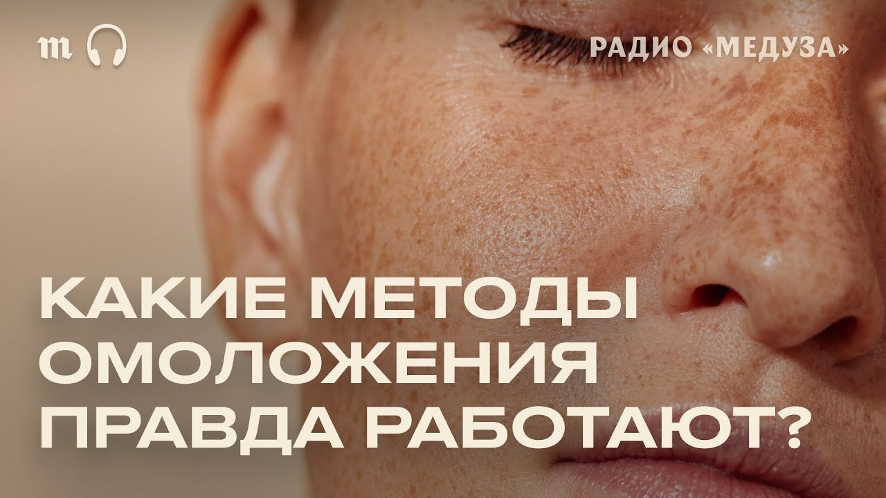 Средства от морщин и отеков. Какие на самом деле помогают?