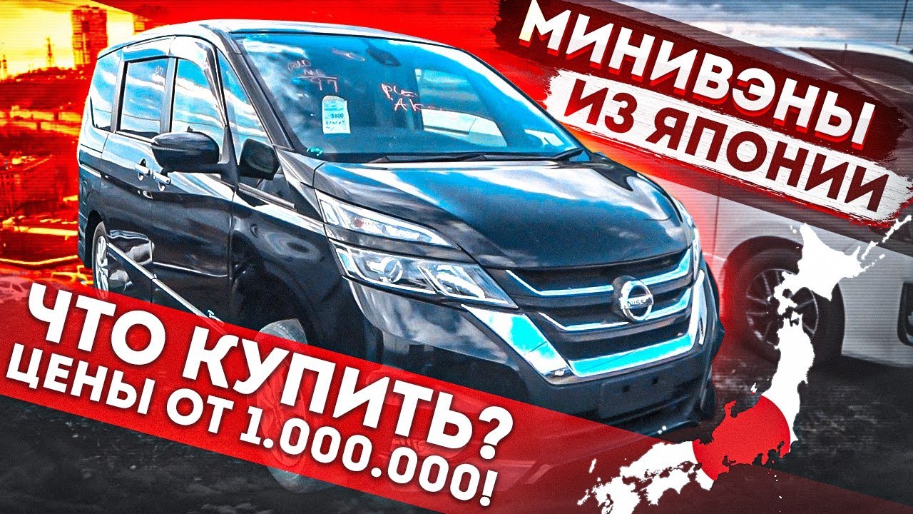 МИНИВЭНЫ ИЗ ЯПОНИИ. АВТОРЫНОК Зеленый угол. 2я часть.