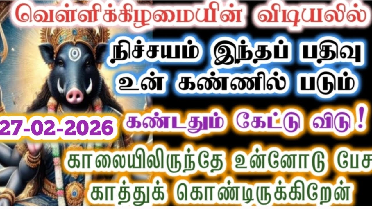 வெள்ளி விடியலில் உன்னைத் தேடி வந்திருக்கிறேன்/Amman/varaahi Amman/positive vibes/@வராஹிஅருள்வாக்கு 