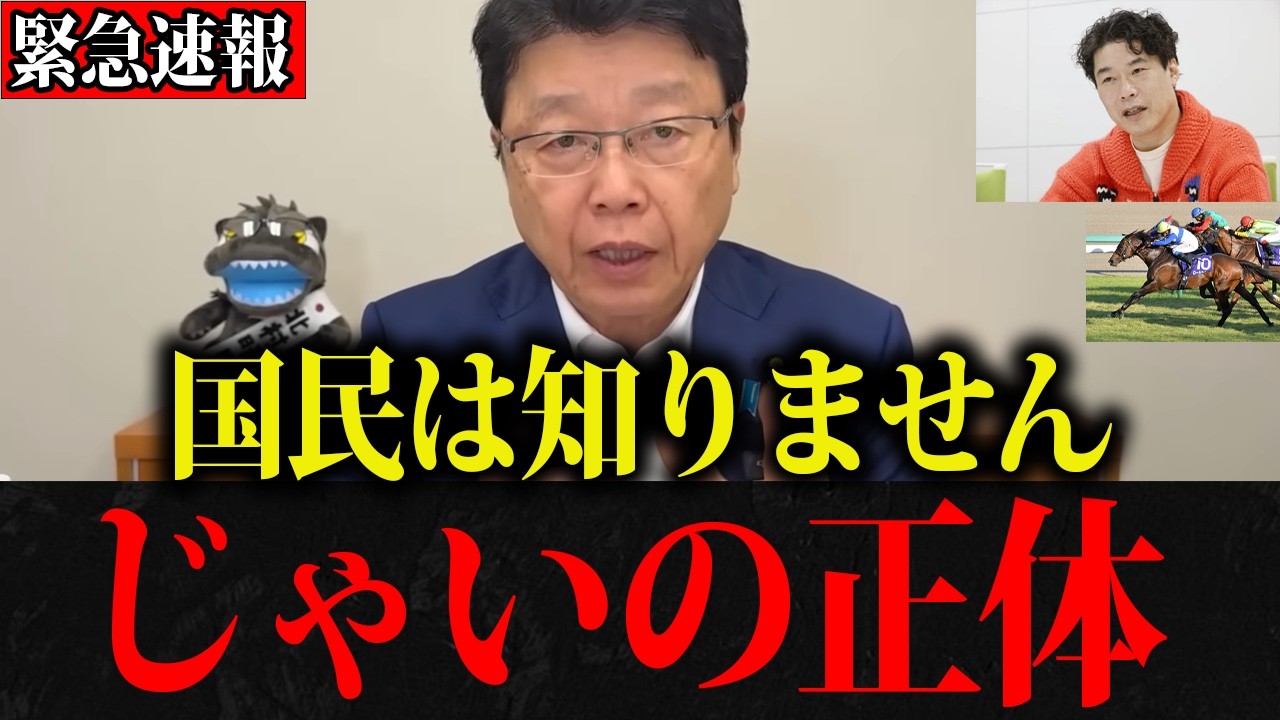 【北村晴男】※これがインスタントジョンソン・じゃいの正体でした…皆さんは覚悟して聞いてください