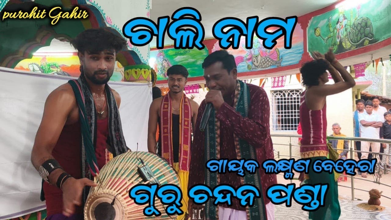 Chali Nam& Guru chandan panda&Gayak Laxman Behera kritan party 
