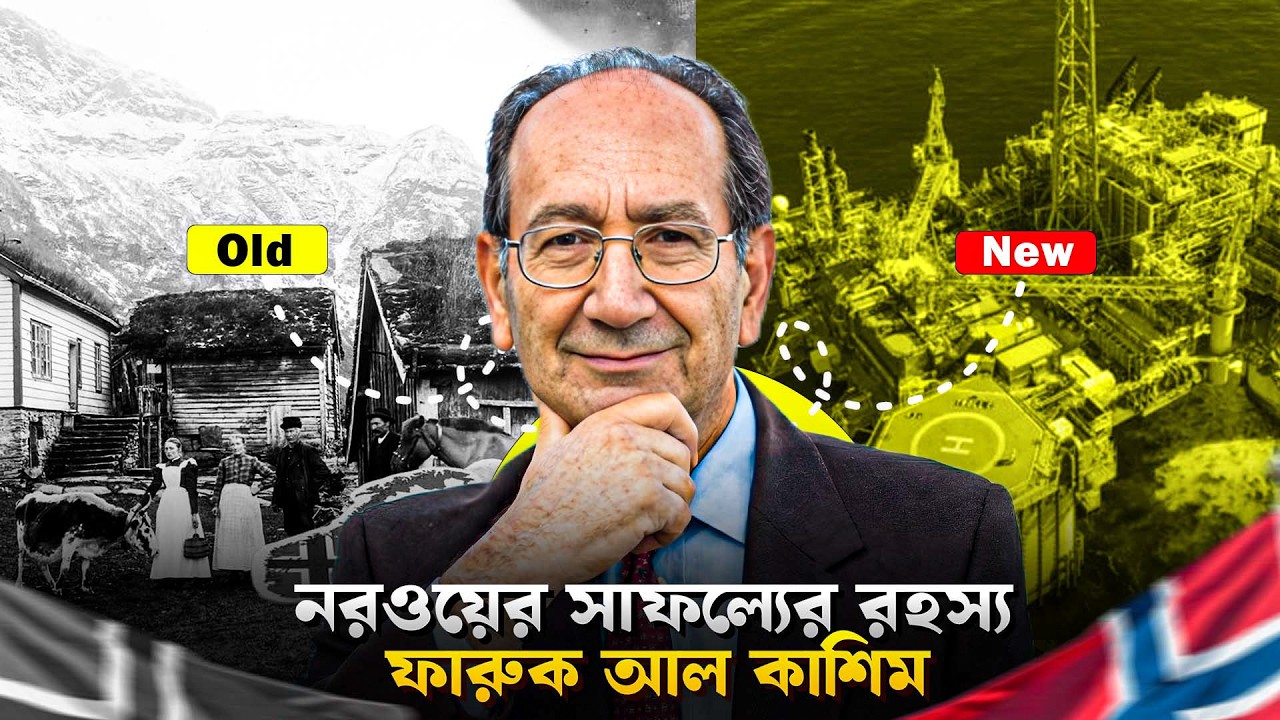 এক ইরাকি! যে পুরো নরওয়েকে বদলে দিল! 🇳🇴 | Farouk Al Kasim