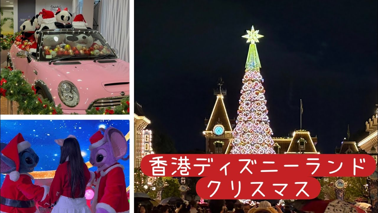 【香港ディズニー】クリスマス2Days パンダホテル宿泊でちょい街歩き　1日目
