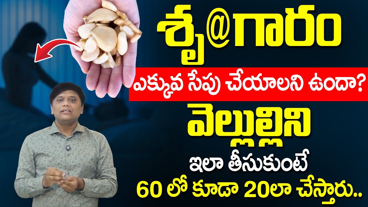 వీటిని తీసుకుంటే 60 లో కూడా 20 లా చేస్తారు.! | Dr Prashanth | CHAITANTV AYURVEDHAM