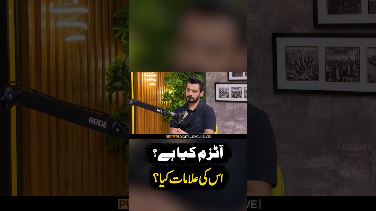 آٹزم کیا ہے؟ اس کی علامات کیا ہیں؟ #autismawareness #drsajjadrafique #autismsigns