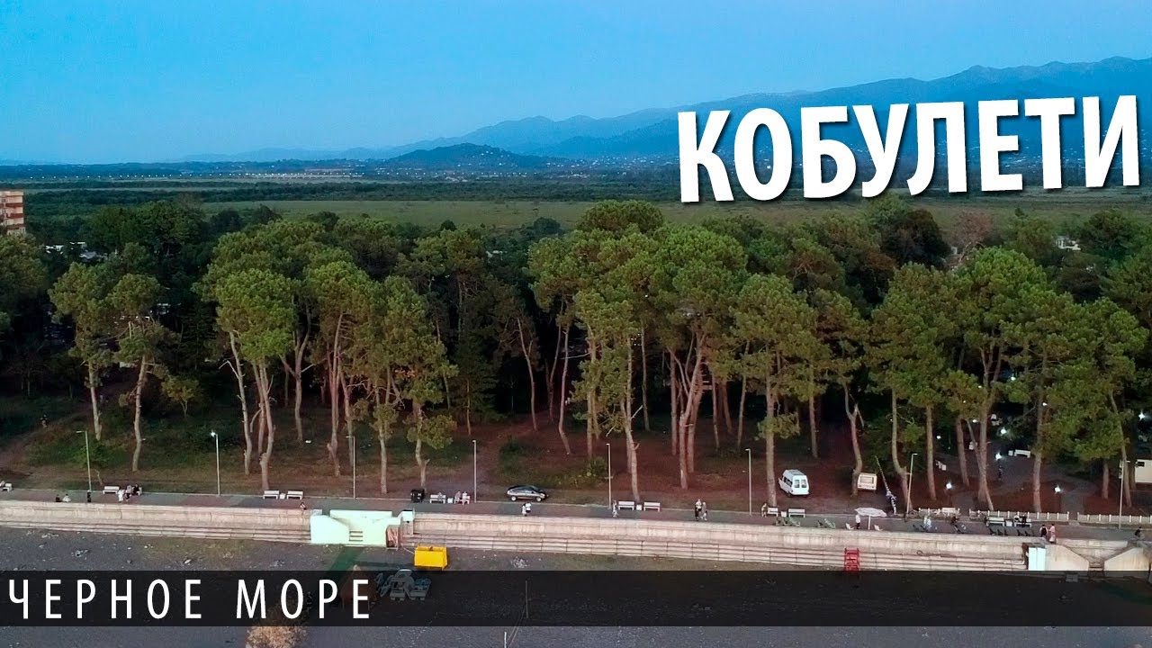 В Грузию на авто. Боржоми, Кобулети, Батуми