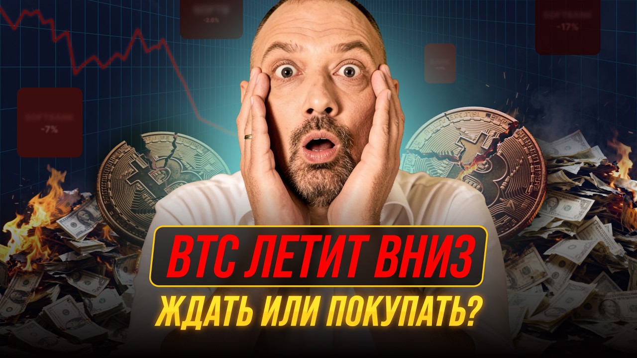 КРАХ на $2 млрд: Почему ликвидировали Биткоин? Цепная реакция от Азии до США