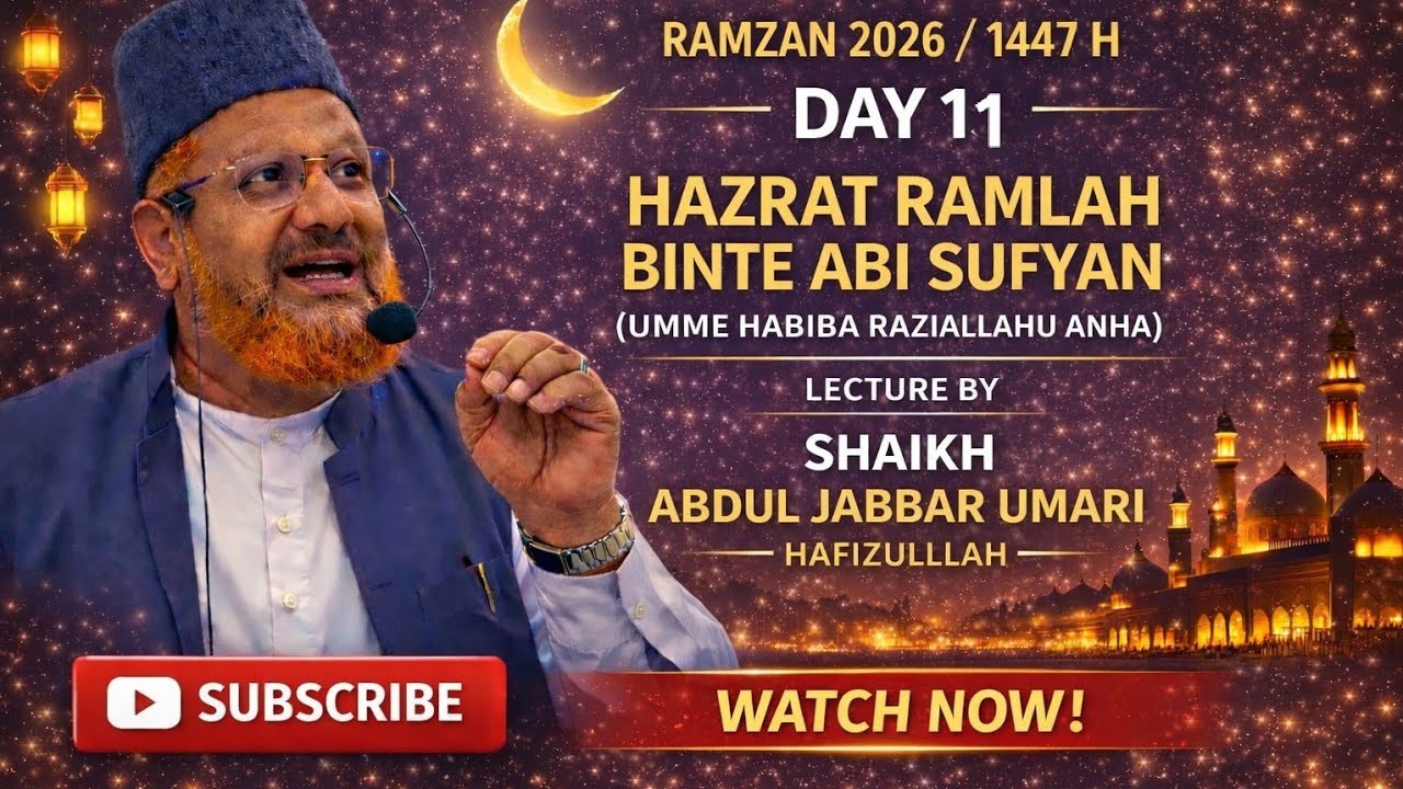 Seerat-e-Sahabiyat - Day 13 | Hazrat Ramlah Binte Abi Sufyan (Umme Habiba) RaziAllahu Anha,