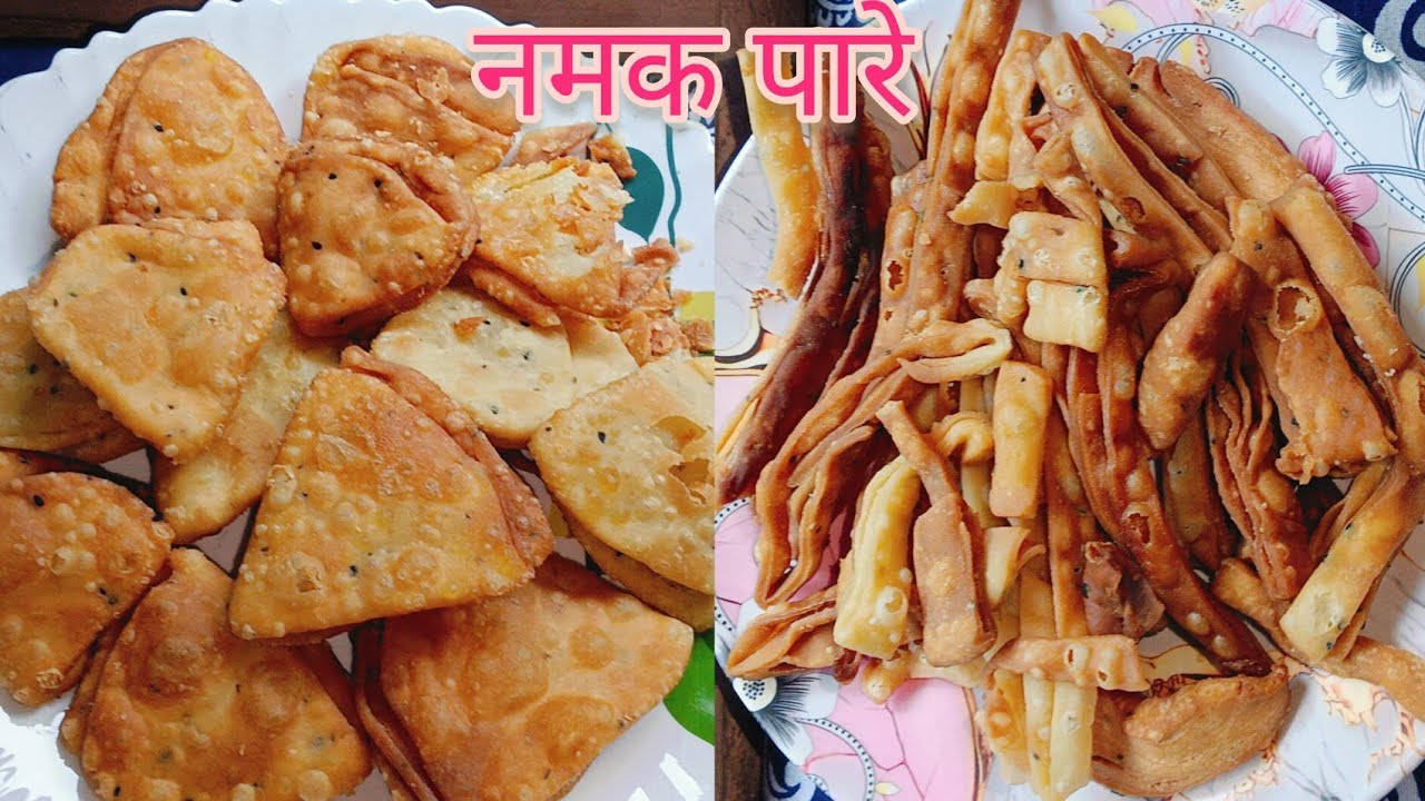 एकदम परफेक्ट कुरकुरे नमकपारे की रेसिपी |Namakpara Recipe |Holi special Snacks Recipe