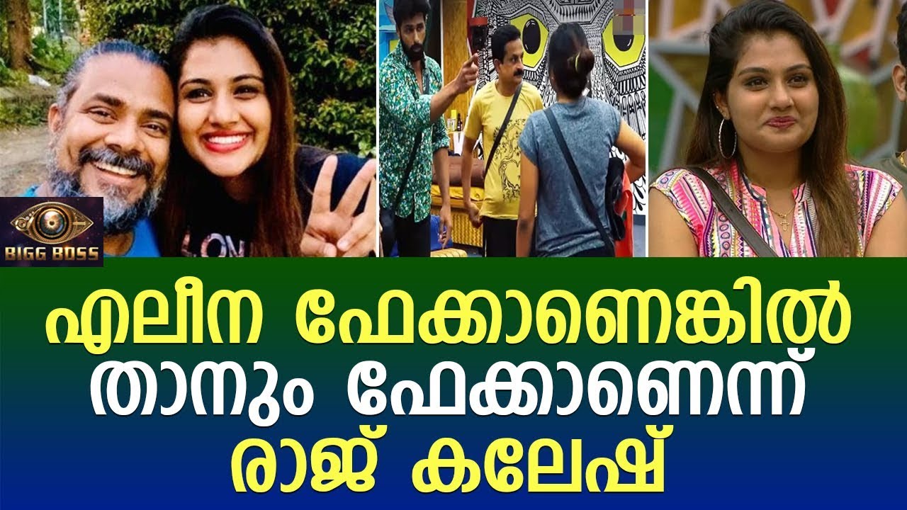 എലീന പടിക്കലിനെക്കുറിച്ച് മനസ്സ് തുറന്ന്  രാജ് കലേഷ്..! | Eleena Padikkal |