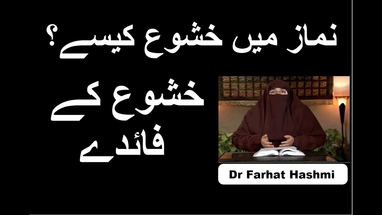 Namaz Mein Khushu Kesay, Khushu Kay Faiday | Dr Farhat Hashmi