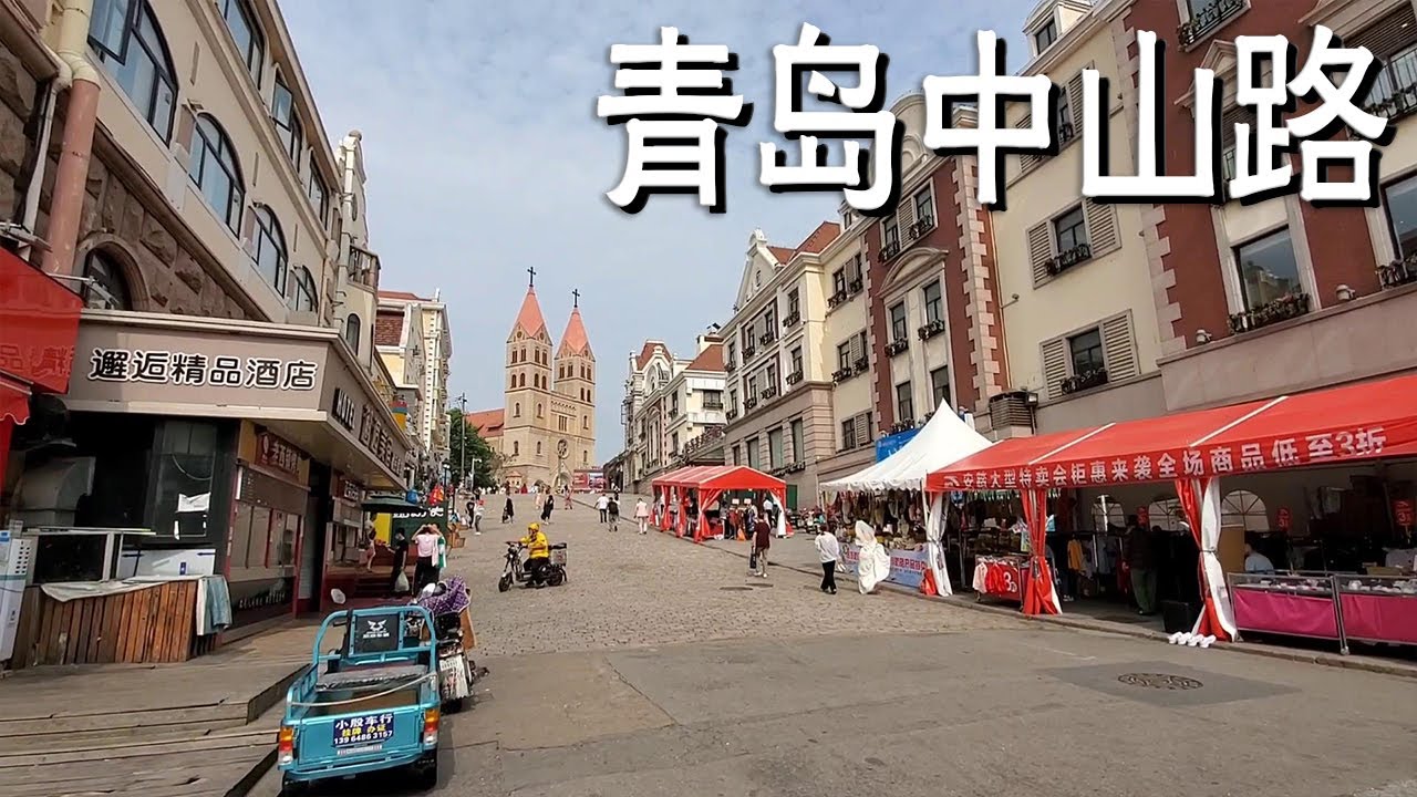 实拍青岛中山路，曾是青岛最繁华的商业街，现在怎么成这样了？【阿杜游中国】
