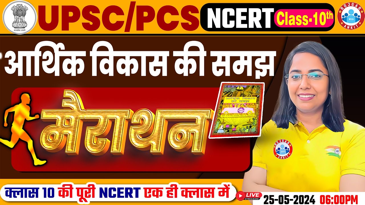 NCERT Complete Economics | Complete NCERT Class 10th, NCERT Economics Class 10th, Economics Marathon