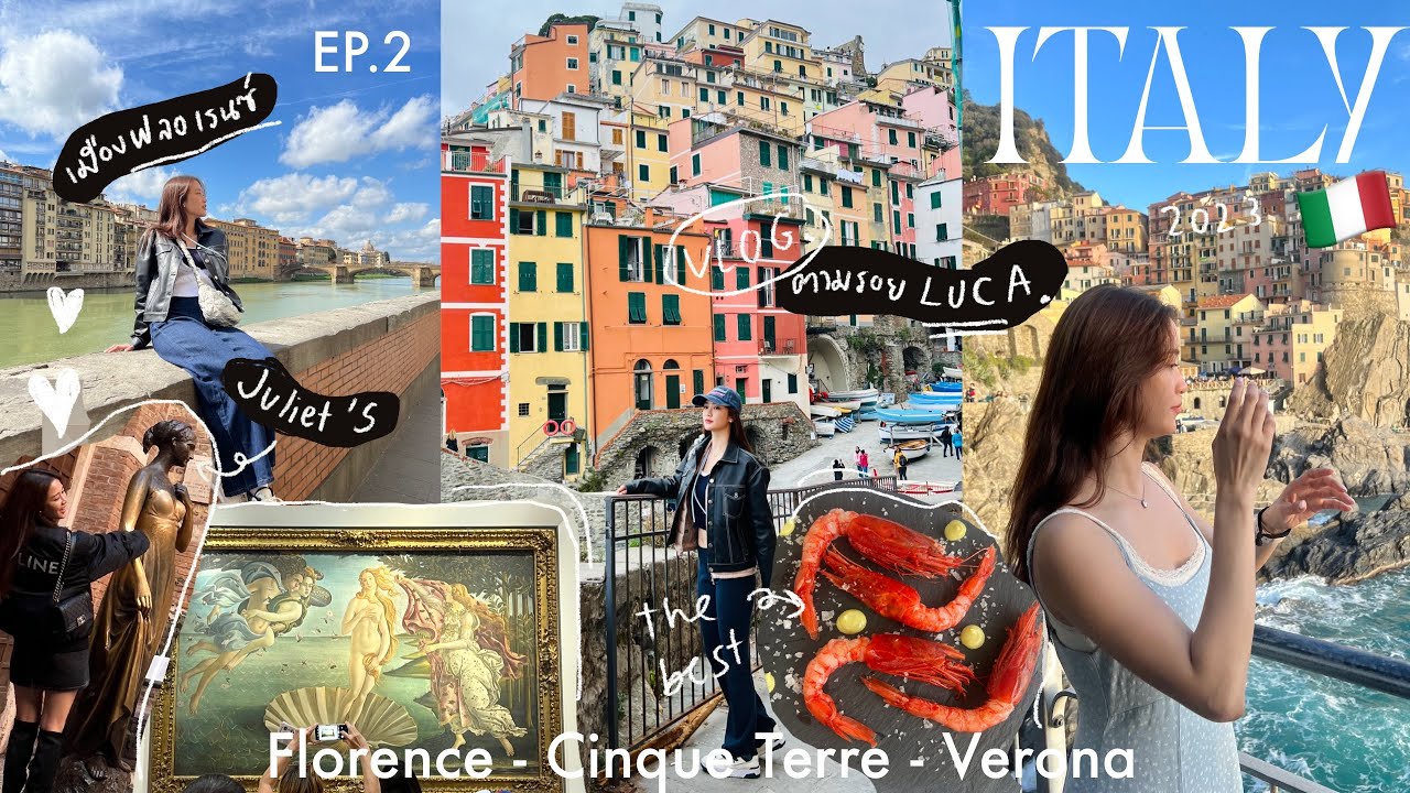 Italy Vlog EP.2 เช็คอินเมือง Florence , Cinque Terre, Verona ตามรอย LUCA! ✨💕 l PRIMA PRIM
