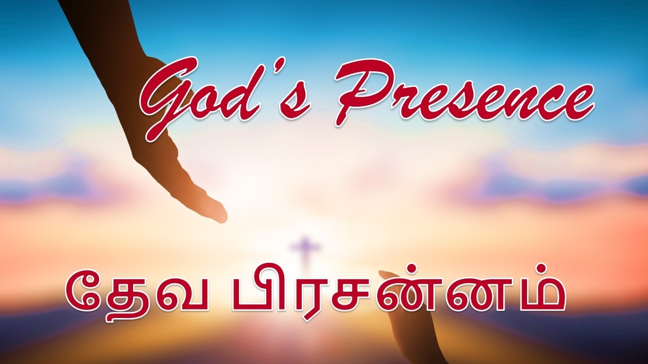 God’s Presence | தேவ பிரசன்னம்  | A Revival Worship Series