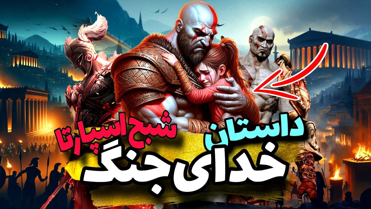 داستان بازی خدای جنگ زنجیرهای الیمپوس | Full Story God Of War Chains Of Olympus