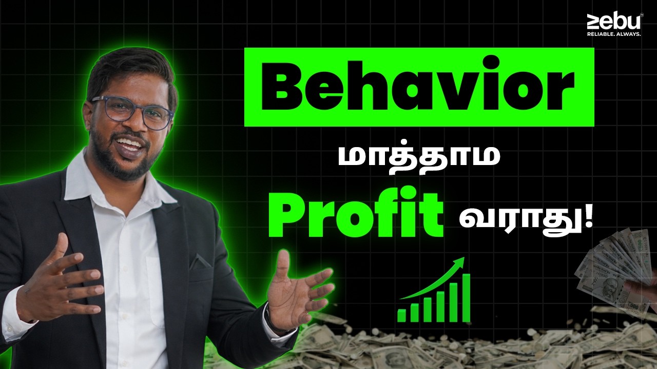 Knowledge இருந்தும் Trading-ல் ஏன் Loss ஆகிறது? | Trading Behavior & Psychology Tips Tamil