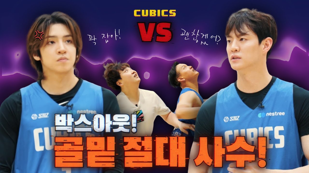 큐빅스 ep8. 챔피언결정전 우승팀 SK 나이츠 허일영 감독님이 큐빅스에 영입되다?
