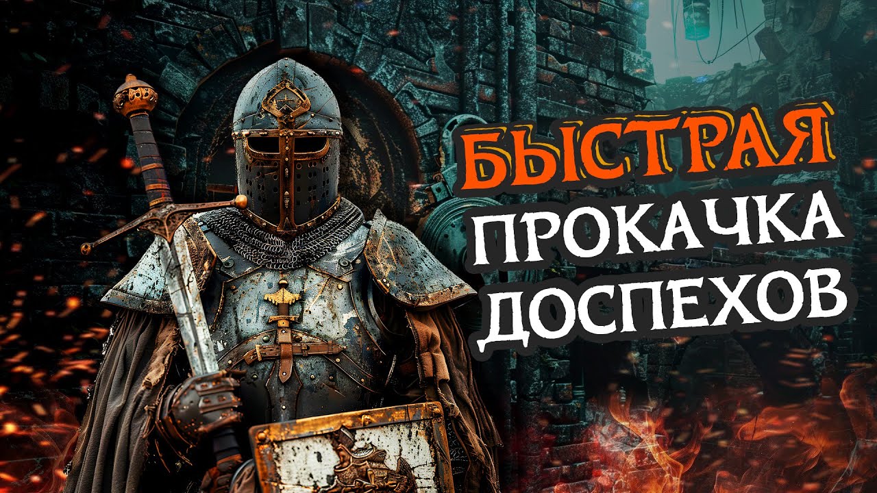 Как прокачать “ТЯЖЕЛЫЕ ДОСПЕХИ” на ИЗИ даже НУБАМ 🔥 | Гайд для новичков | Wild Terra 2