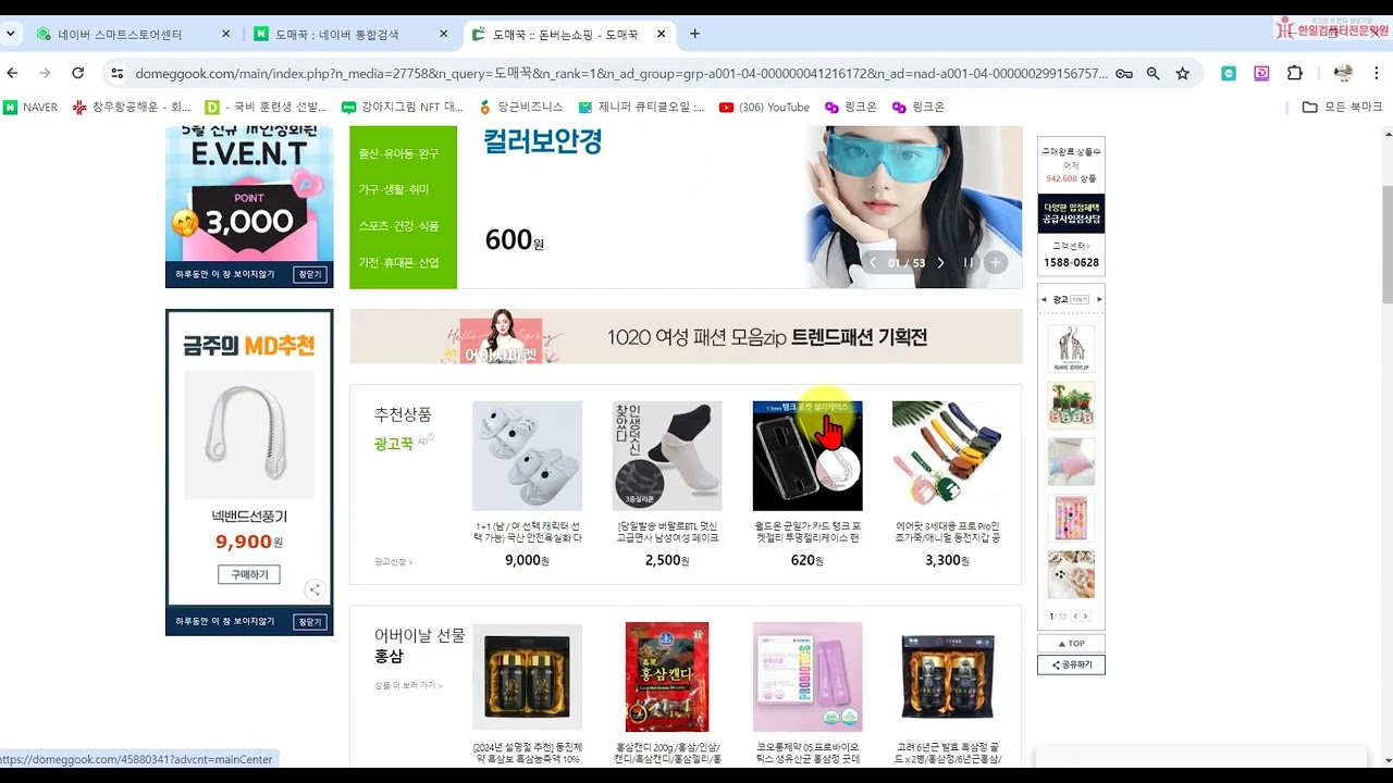 8강-2.스마트스토어 판매 정산   (모바일스마트스토어 설치) 연관상품 등록
