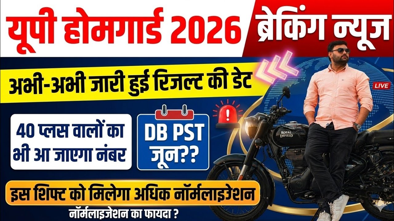 UP Homeguard Result 2026 | UP Homeguard Cutoff Low? | UP Homeguard Normalisation Update