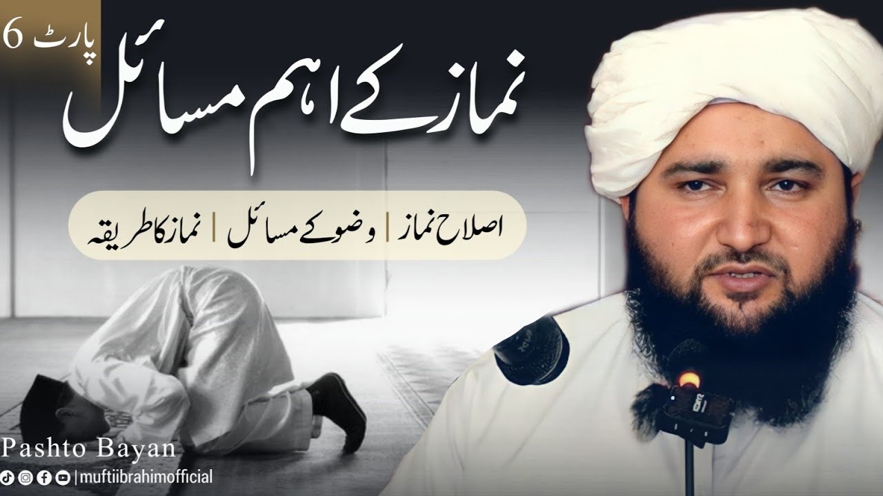 Namaz Ke Masail Pashto Part 06 | Important Issues Of Prayer | نماز کے مسائل | Mufti Ibrahim