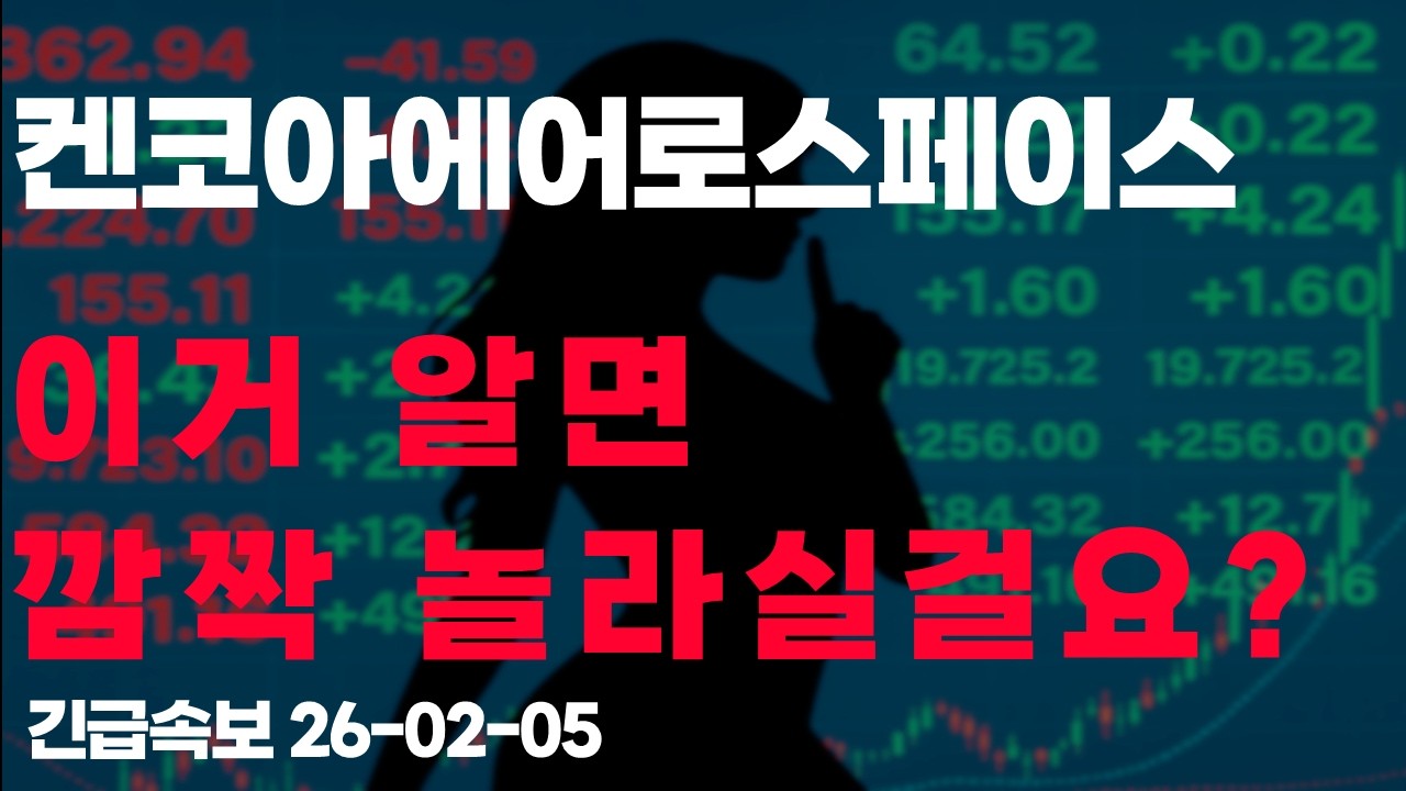 켄코아에어로스페이스, 이거 알면 깜짝 놀라실걸요?!