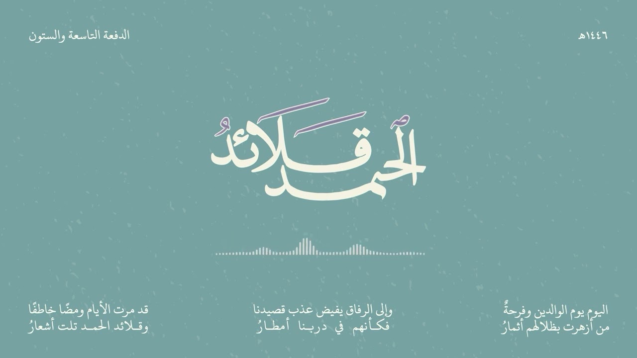 أنشودة مسيرة تخرج الدفعة (التاسعة والستين)🤍