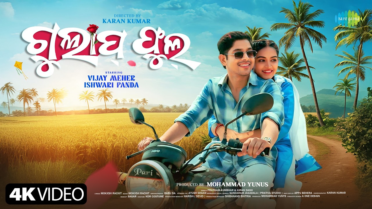 Gulap Phool | Pratham Kumbhar | Kiran Dash | Ishwari Panda | Bijay Meher | New Sambalpuri Song