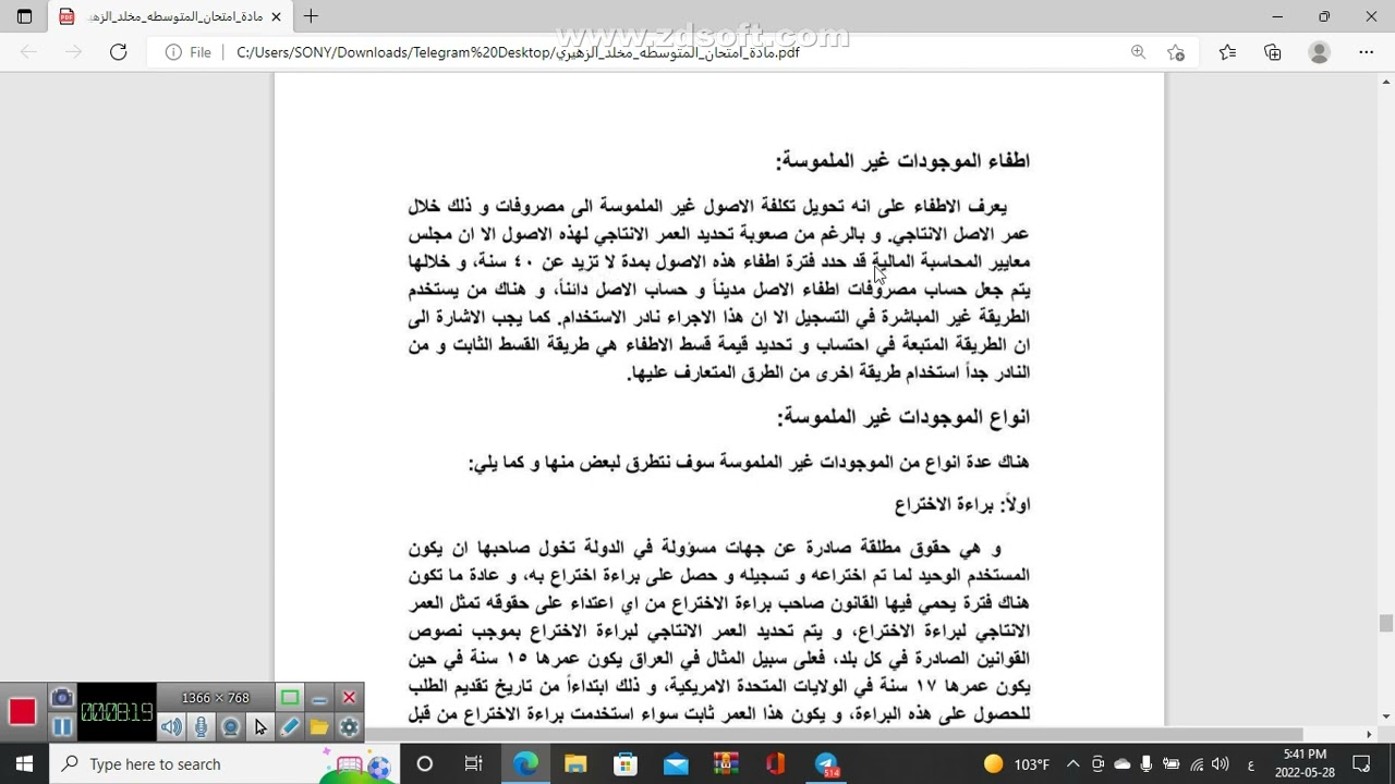 شرح الموجودات الغير ملموسه  مخلد  الزهيري