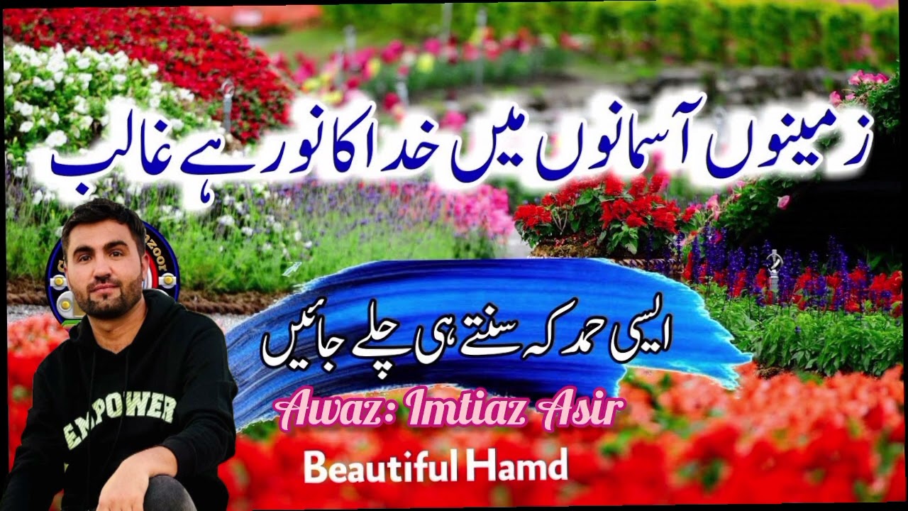 Most Heart Touching Hamd 2025 | Khuda Ka Noor Hai Ghalib | خدا کا نور ہے غالب  | Imtiaz Asir ||