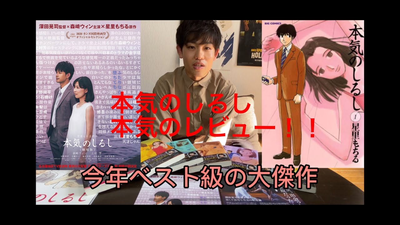【新作映画レビュー】「本気のしるし」祝2020年カンヌ国際映画祭オフィシャルセレクション 極上の232分