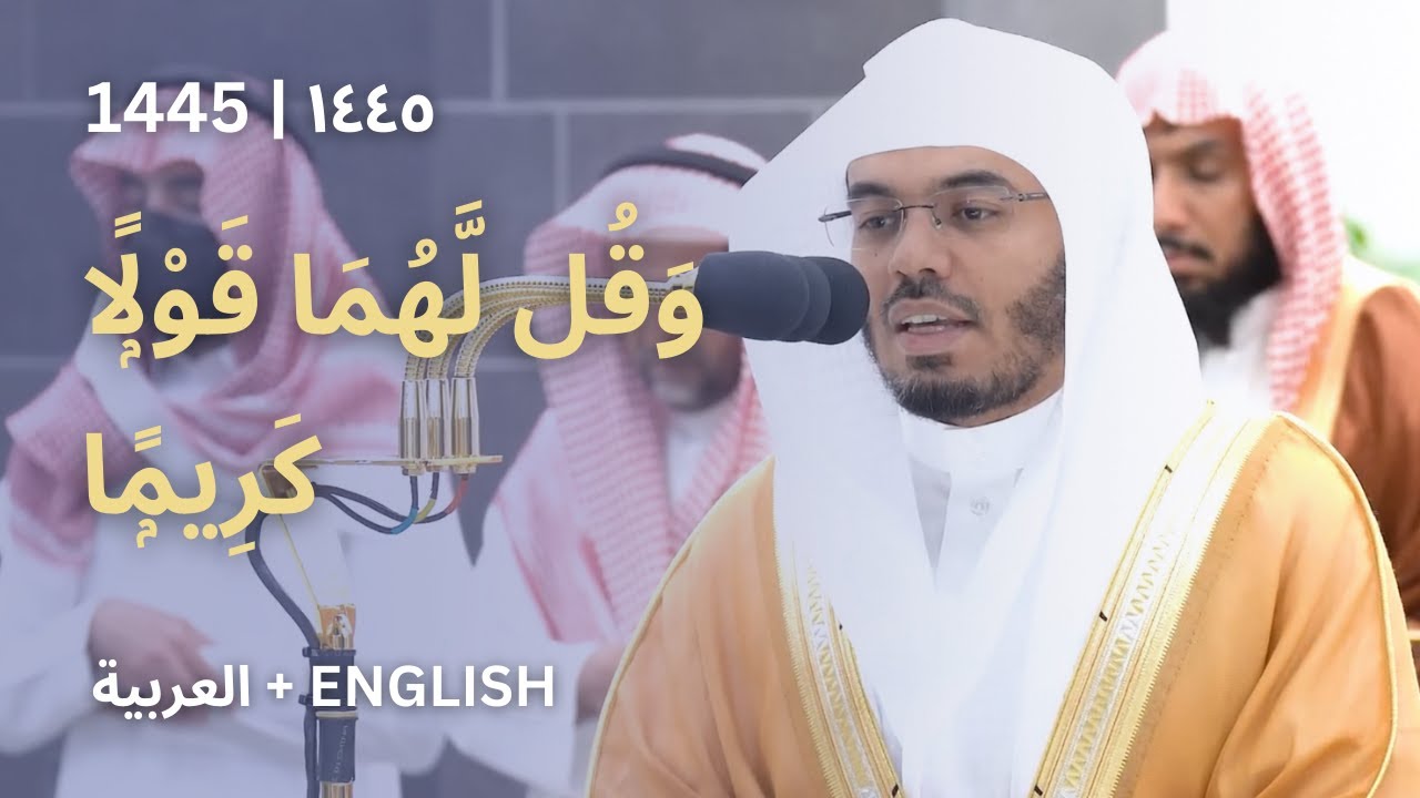 آيات عن بر الوالدين | مقام نهاوند وصبا | سورة الإسراء (9-24) | #ياسر_الدوسري