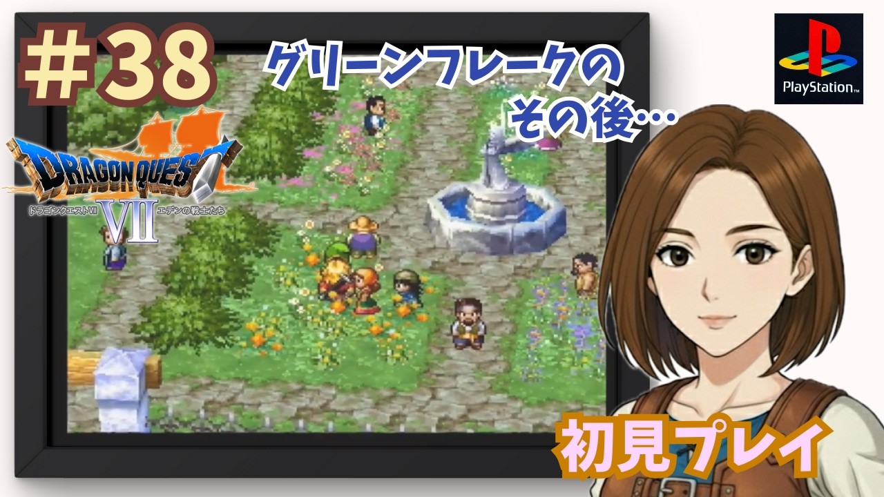 【ドラクエ7】#38 ペペとリンダ【PS版】※ネタバレ注意