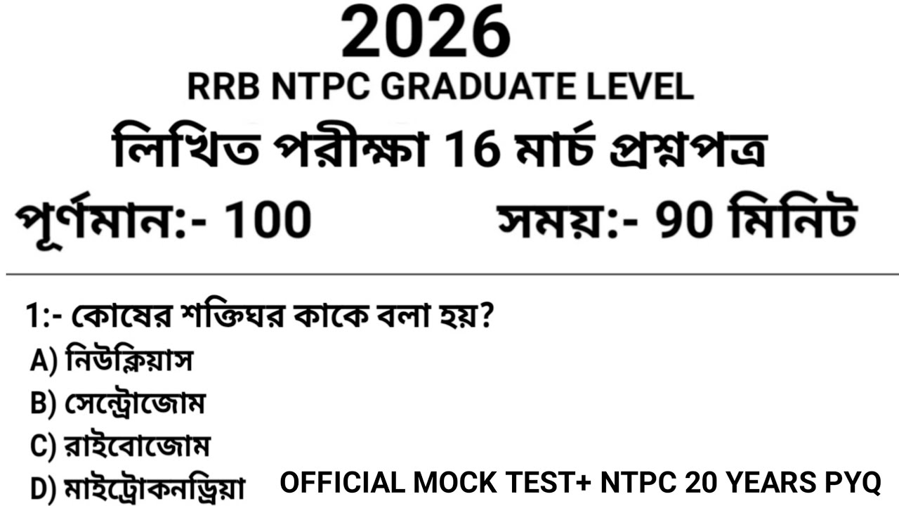 RRB NTPC 16 MARCH 2026 ORIGINAL PAPER || RRB NTPC 2026 GK || RRB NTPC Previous Years GK Class 