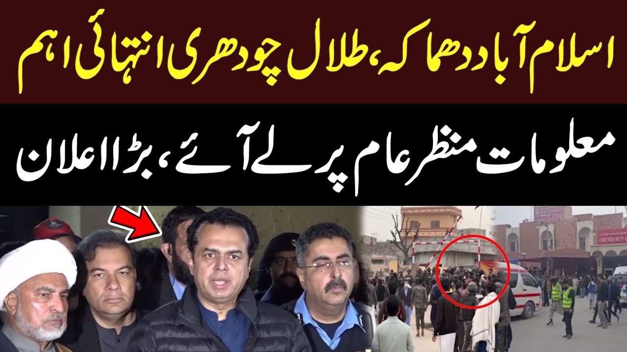 Islamabad Explosion Update — Talal Chaudhry Shares Important Information | Hum News | Pakistan News