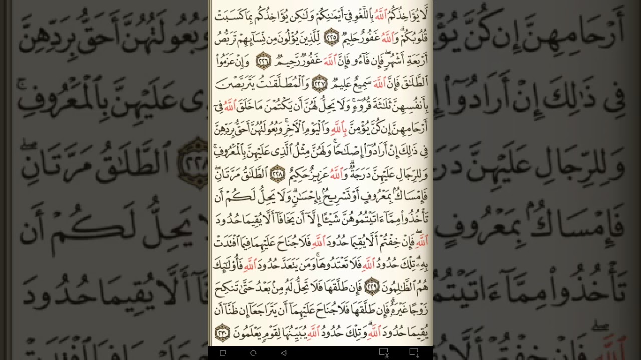 ماهر المعيقلي سورة البقرة مكتوبة صفحة 36 مصحف المدينة المنورة جودة عالية